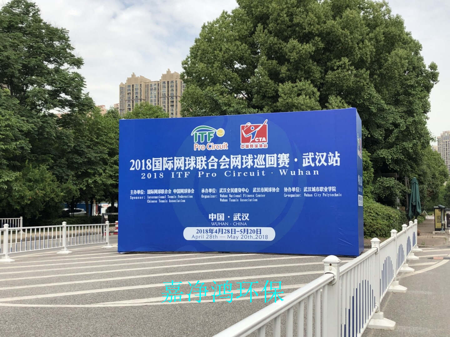 武漢市嘉凈鴻環(huán)?？萍加邢薰? style=