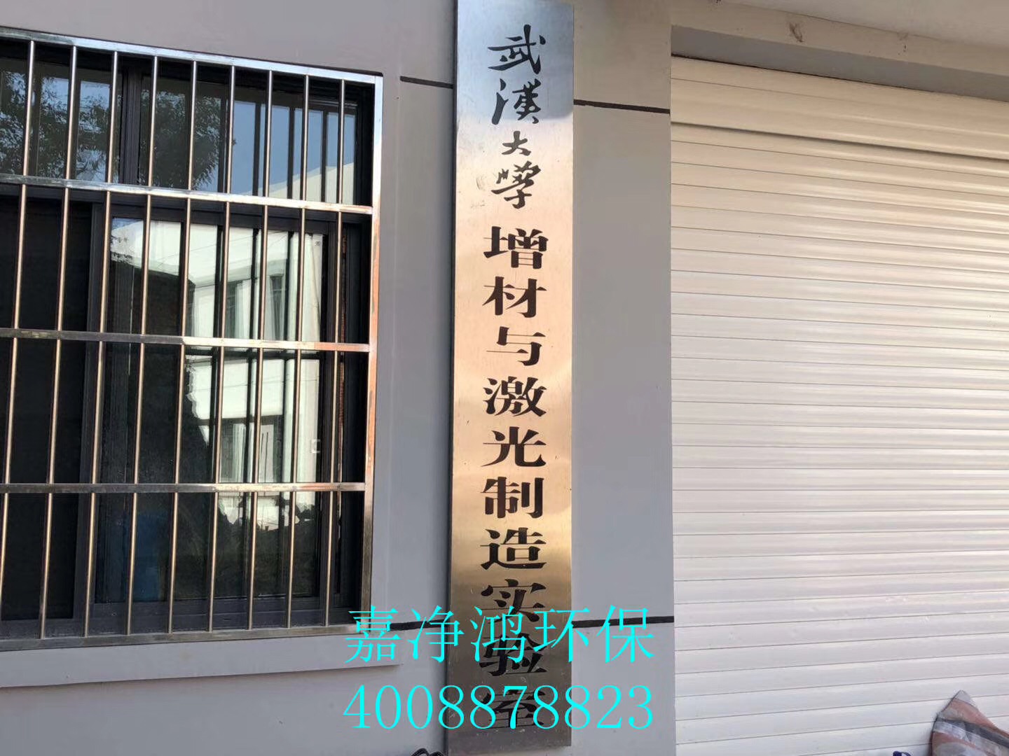 武漢市嘉凈鴻環(huán)?？萍加邢薰? style=