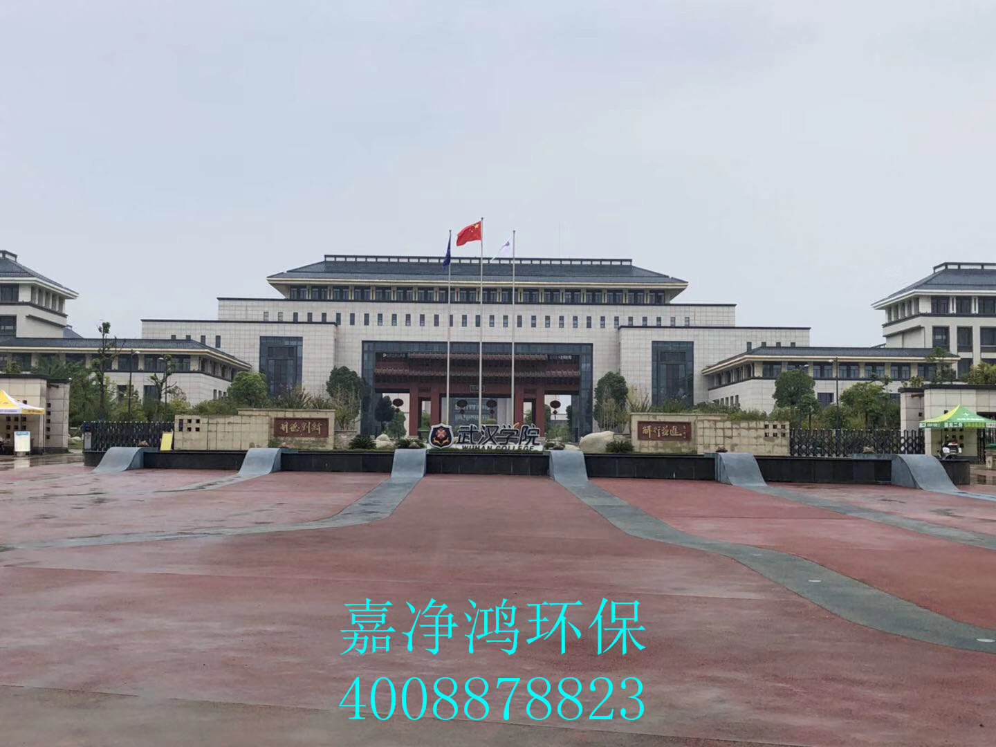 武漢市嘉凈鴻環(huán)?？萍加邢薰? style=