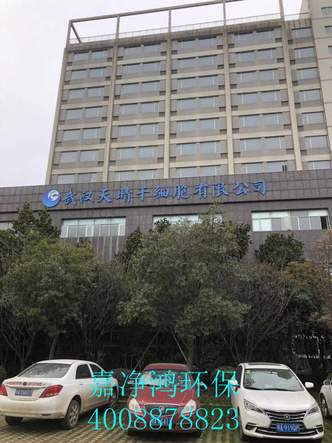 武漢市嘉凈鴻環(huán)?？萍加邢薰? style=
