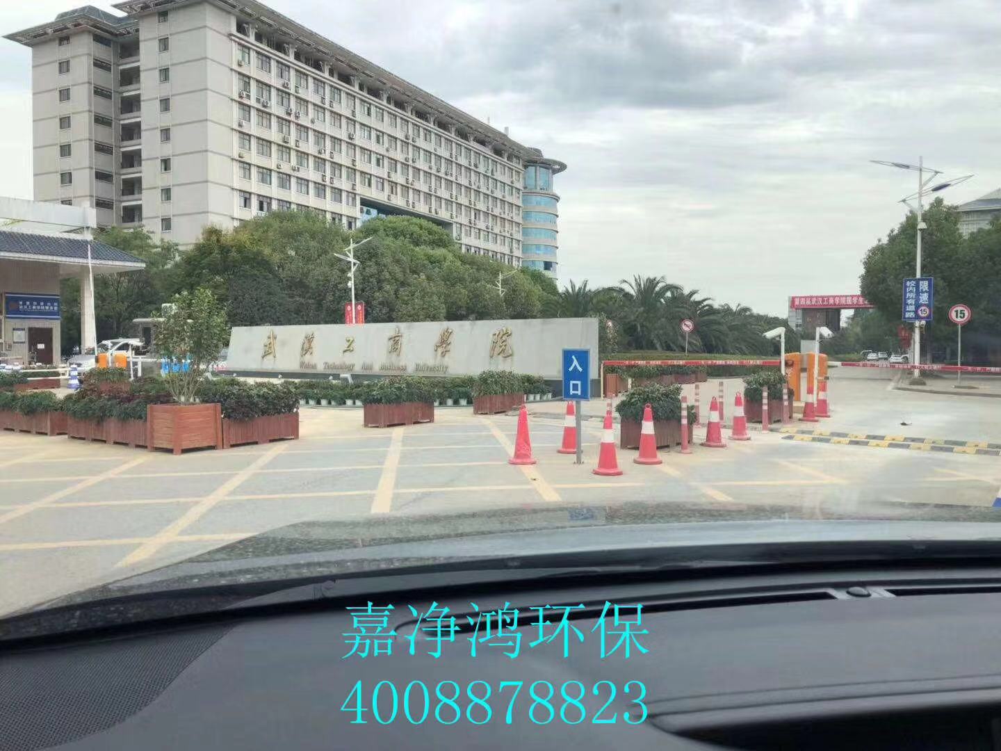 武漢市嘉凈鴻環(huán)?？萍加邢薰? style=